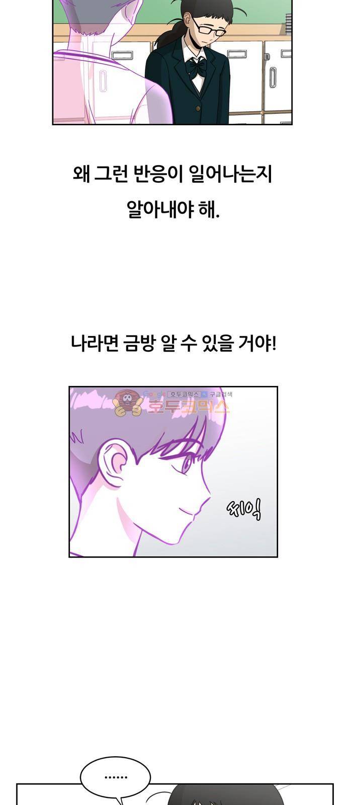 점핑오버 8화 12