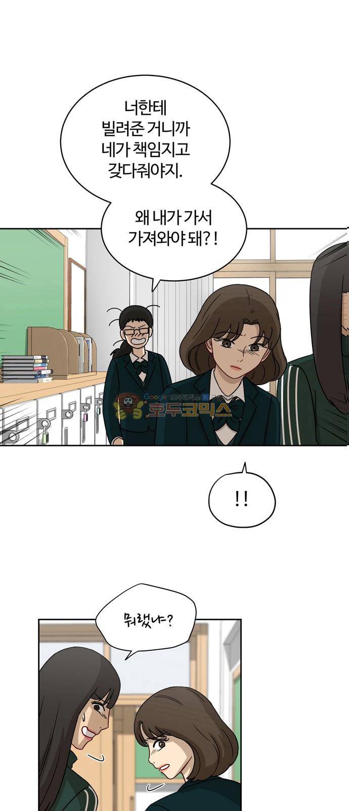 점핑오버 8화 23