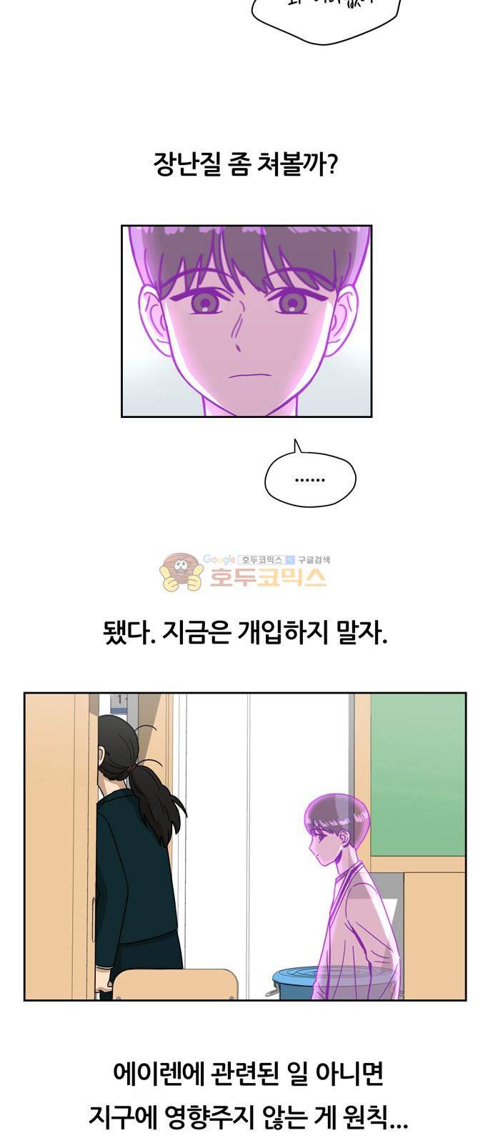 점핑오버 8화 28