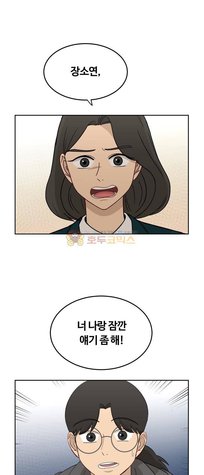 점핑오버 18화 1