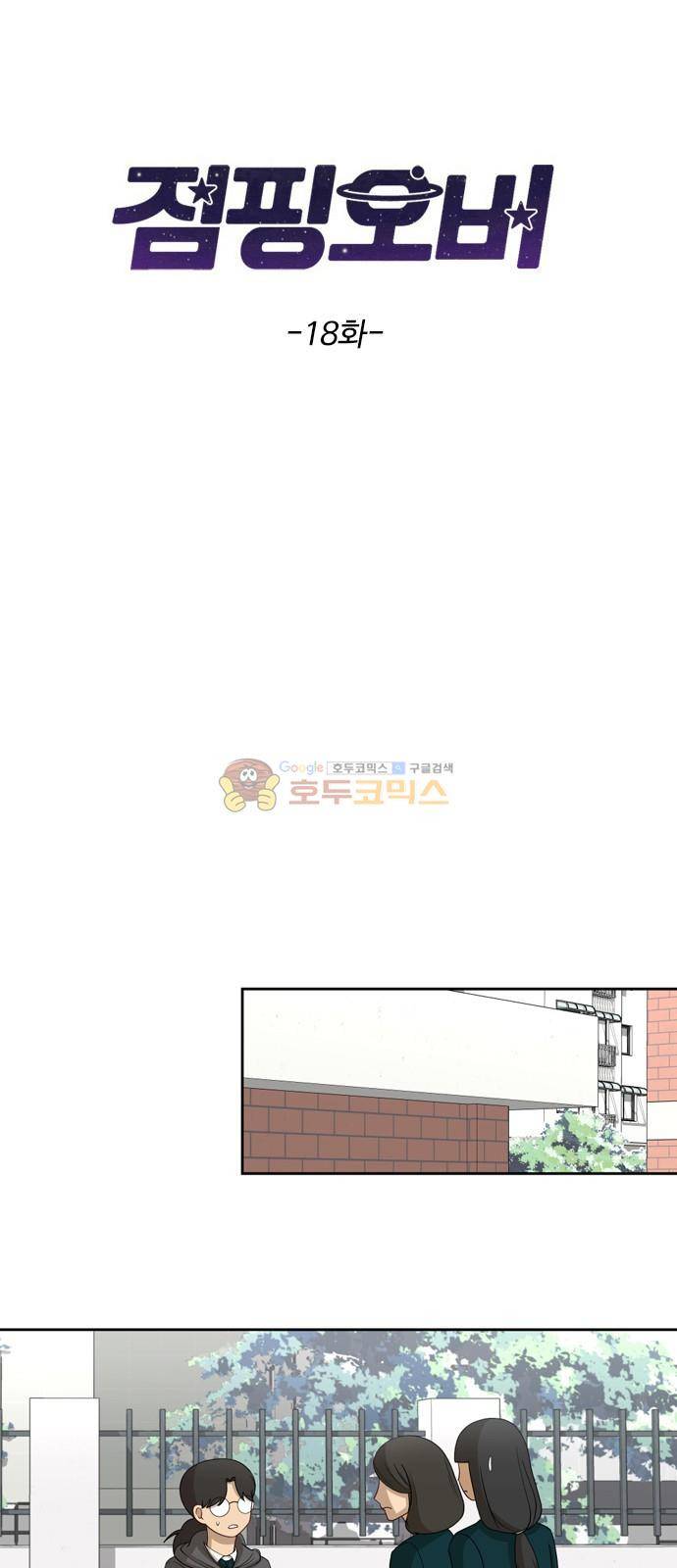 점핑오버 18화 4