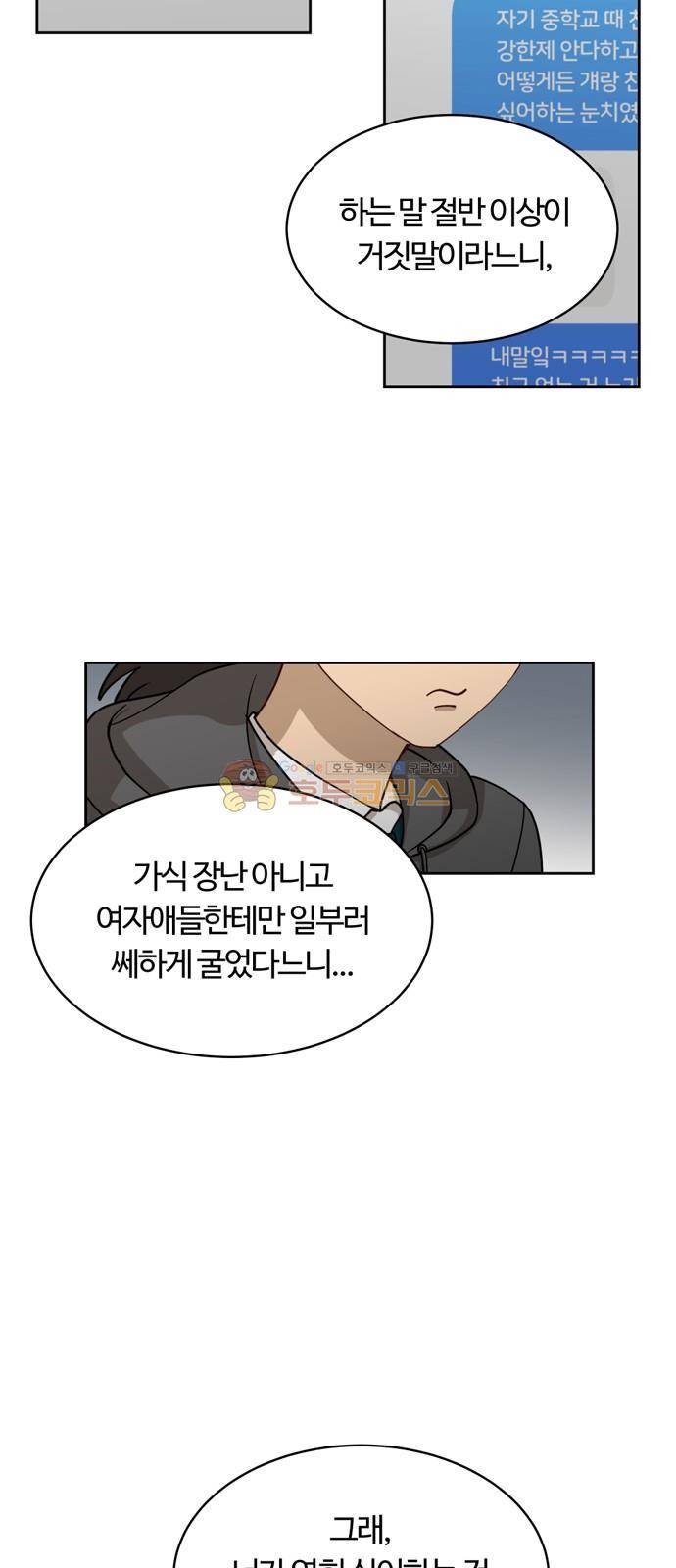 점핑오버 18화 9