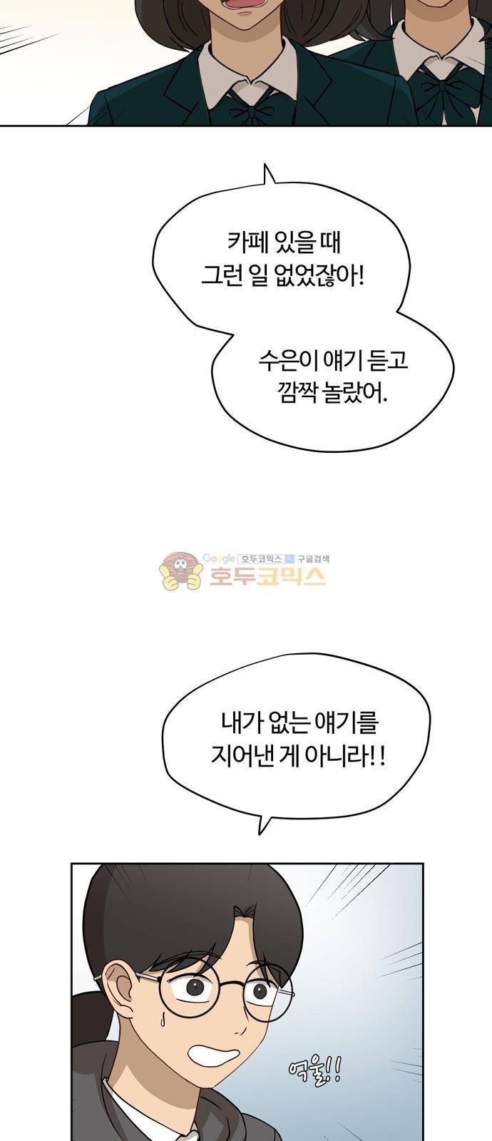 점핑오버 18화 11
