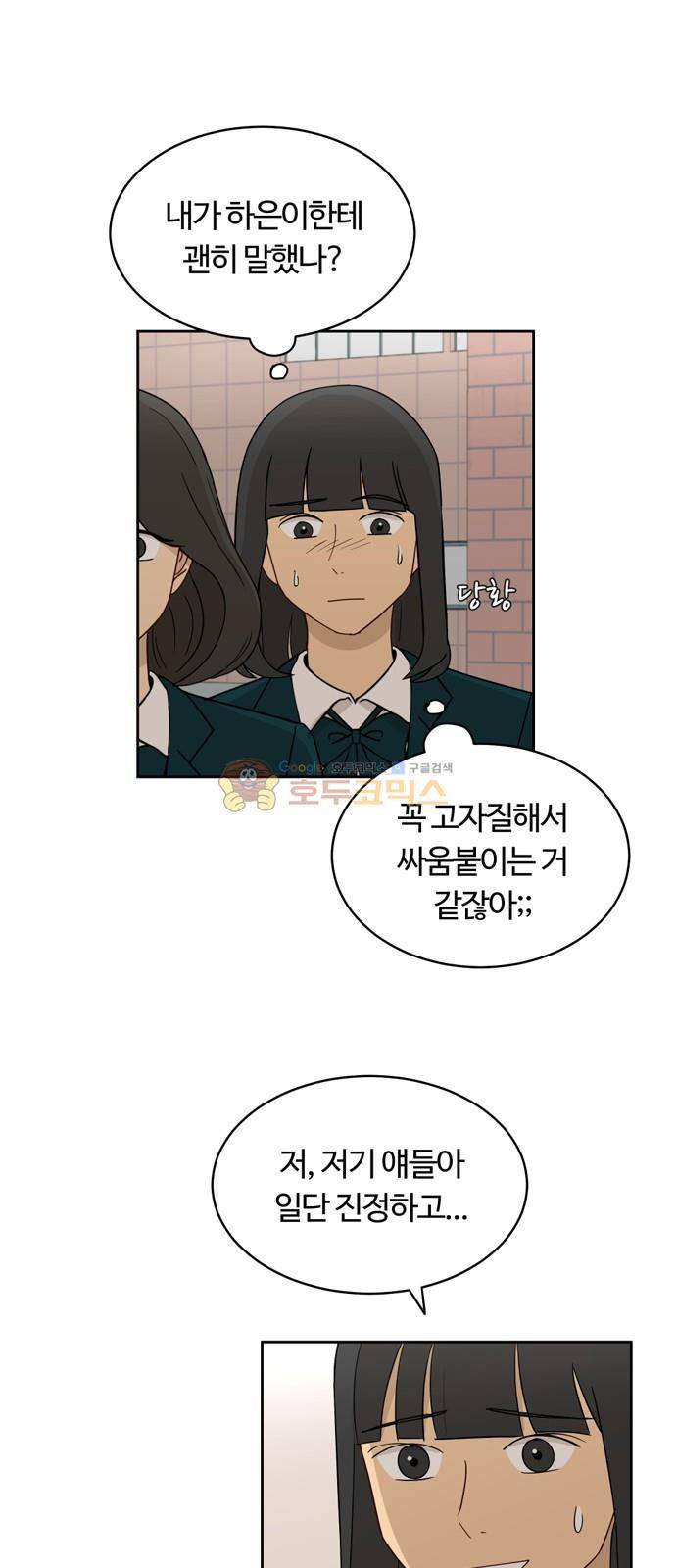 점핑오버 18화 16