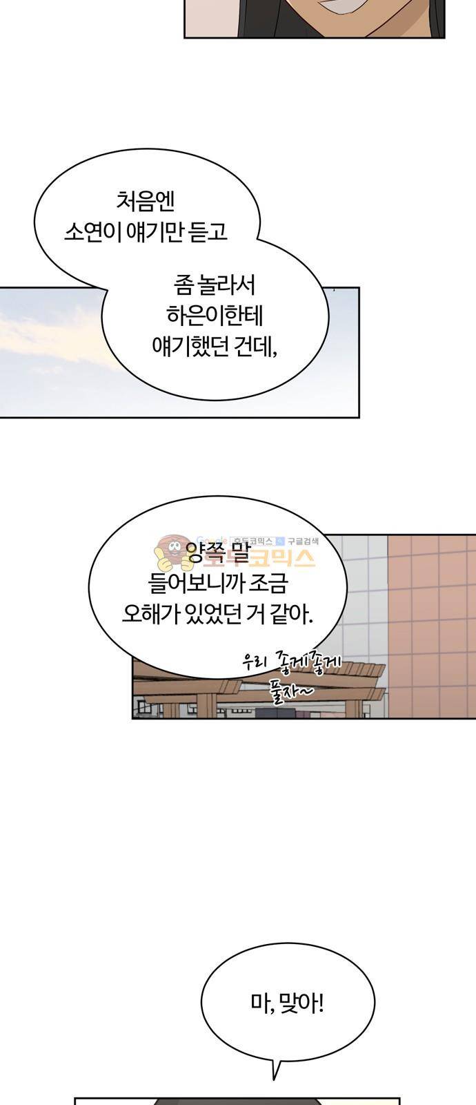 점핑오버 18화 17