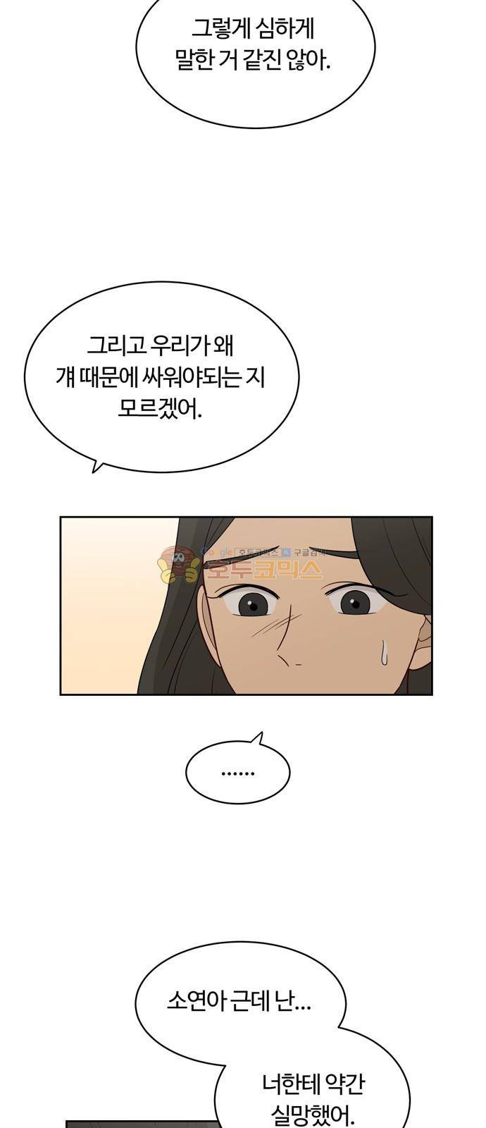점핑오버 18화 19
