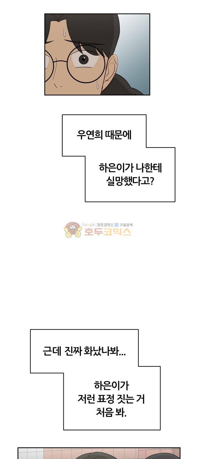 점핑오버 18화 22