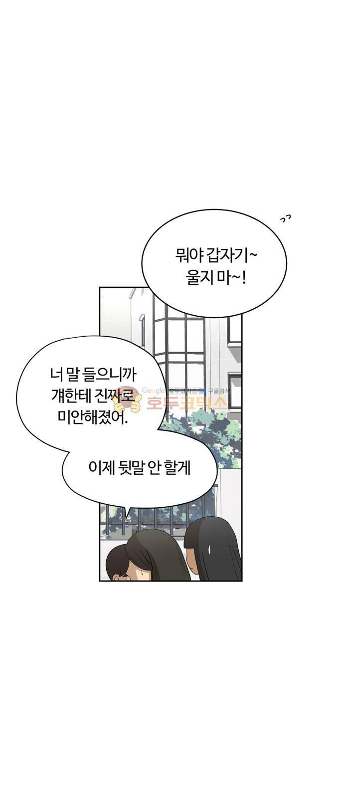 점핑오버 18화 28