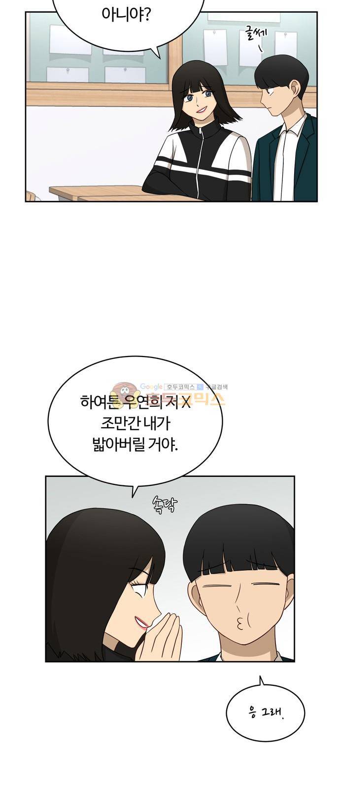 점핑오버 18화 33