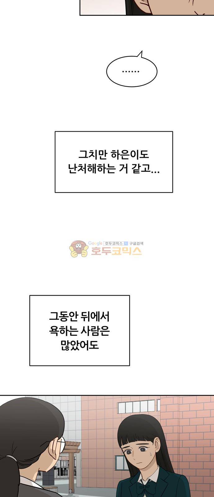 점핑오버 18화 42