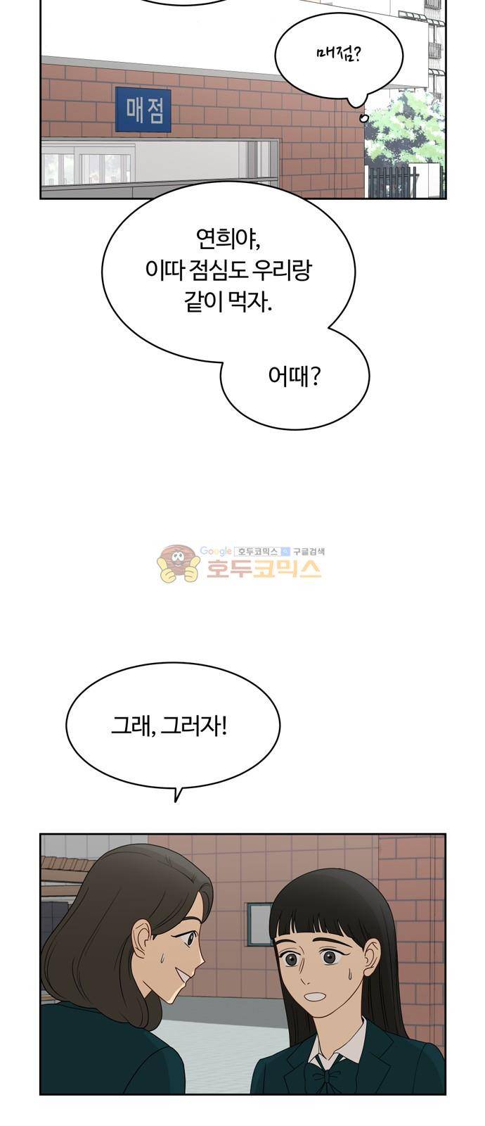 점핑오버 18화 47