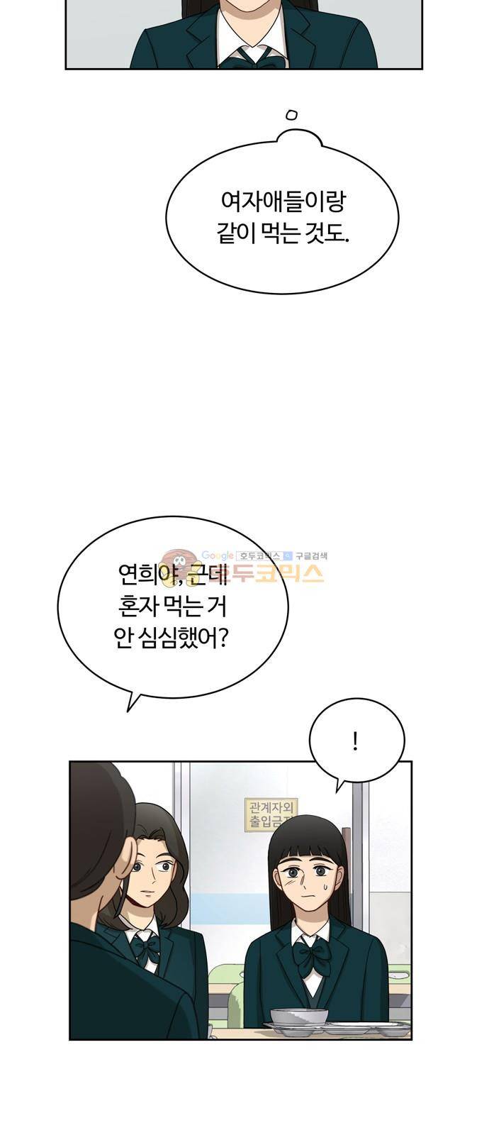 점핑오버 18화 52