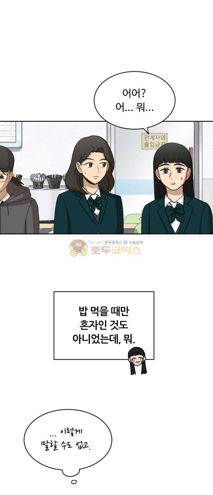 점핑오버 18화 53