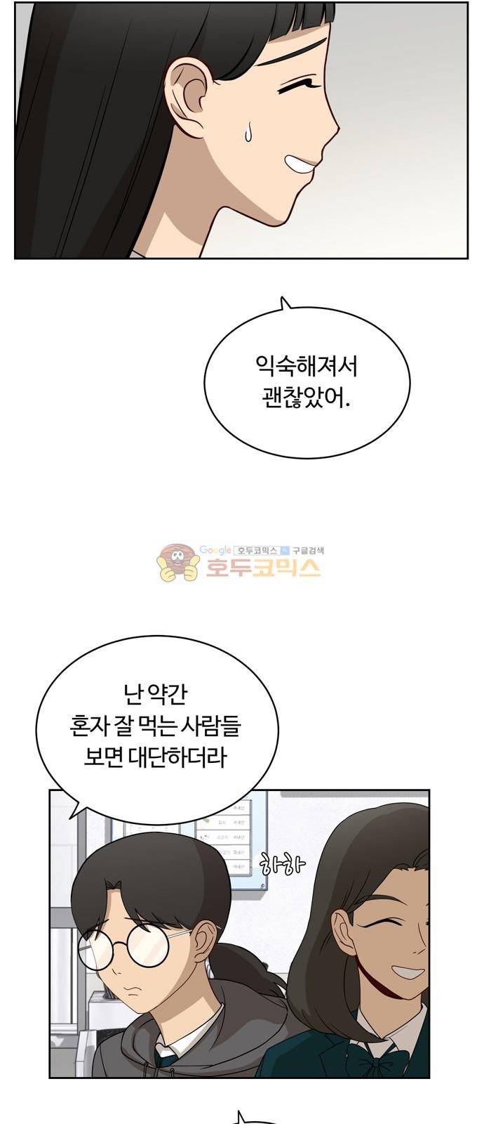 점핑오버 18화 54