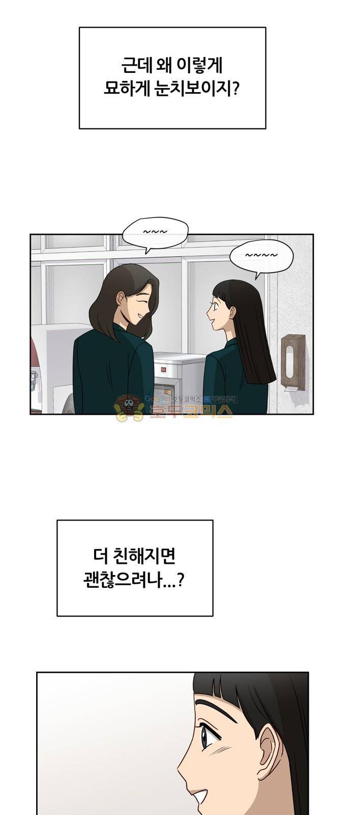 점핑오버 18화 57