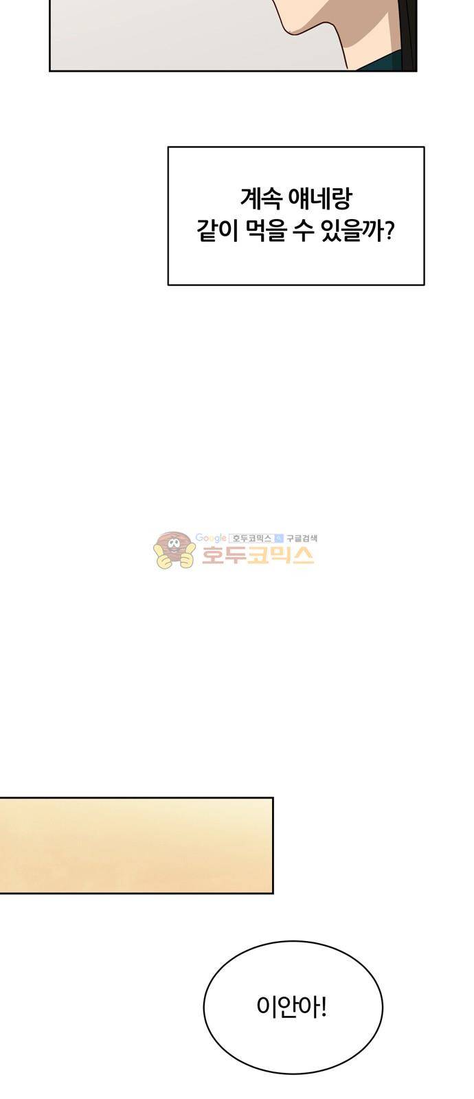 점핑오버 18화 58
