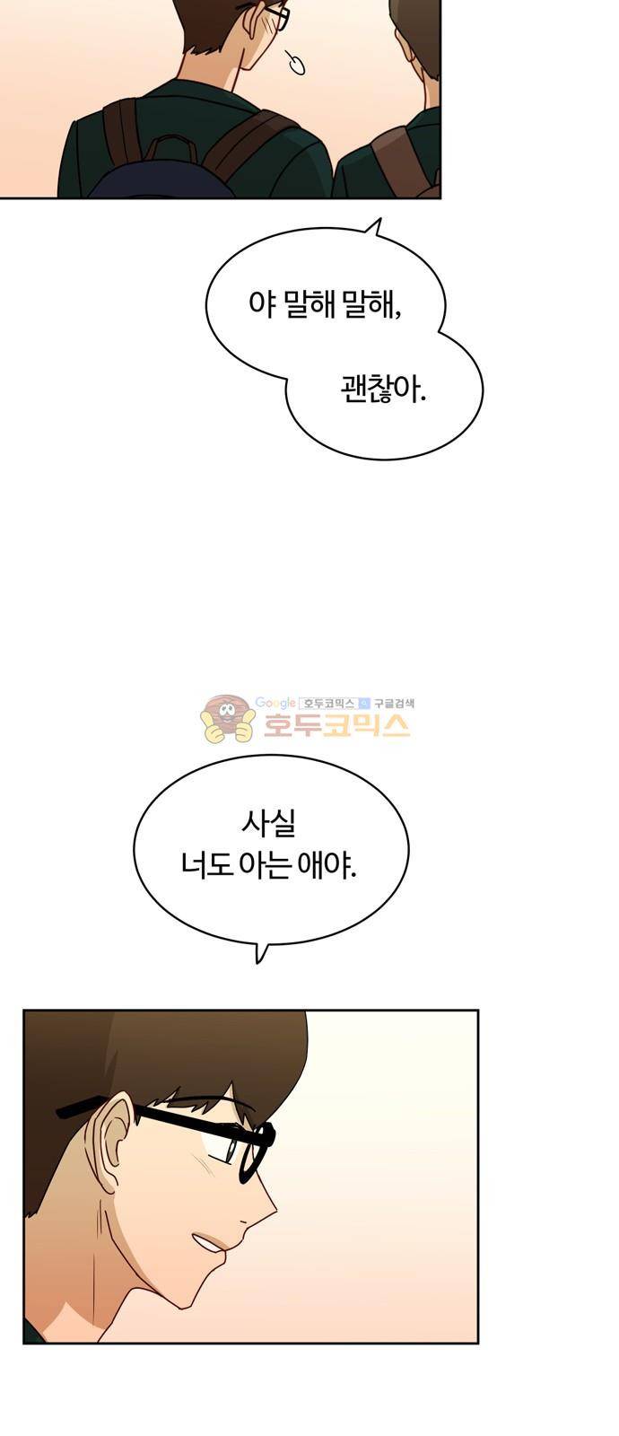 점핑오버 18화 67
