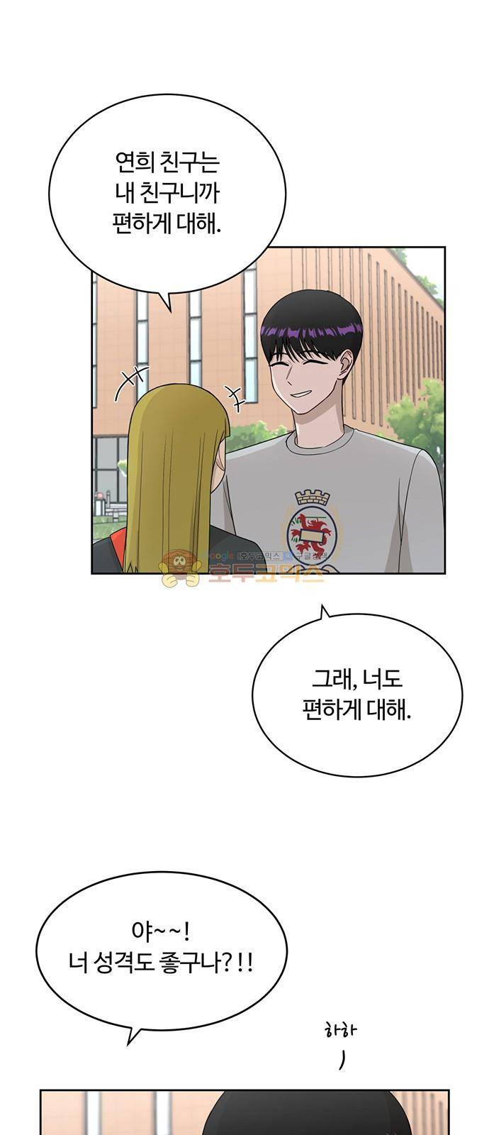 점핑오버 24화 9