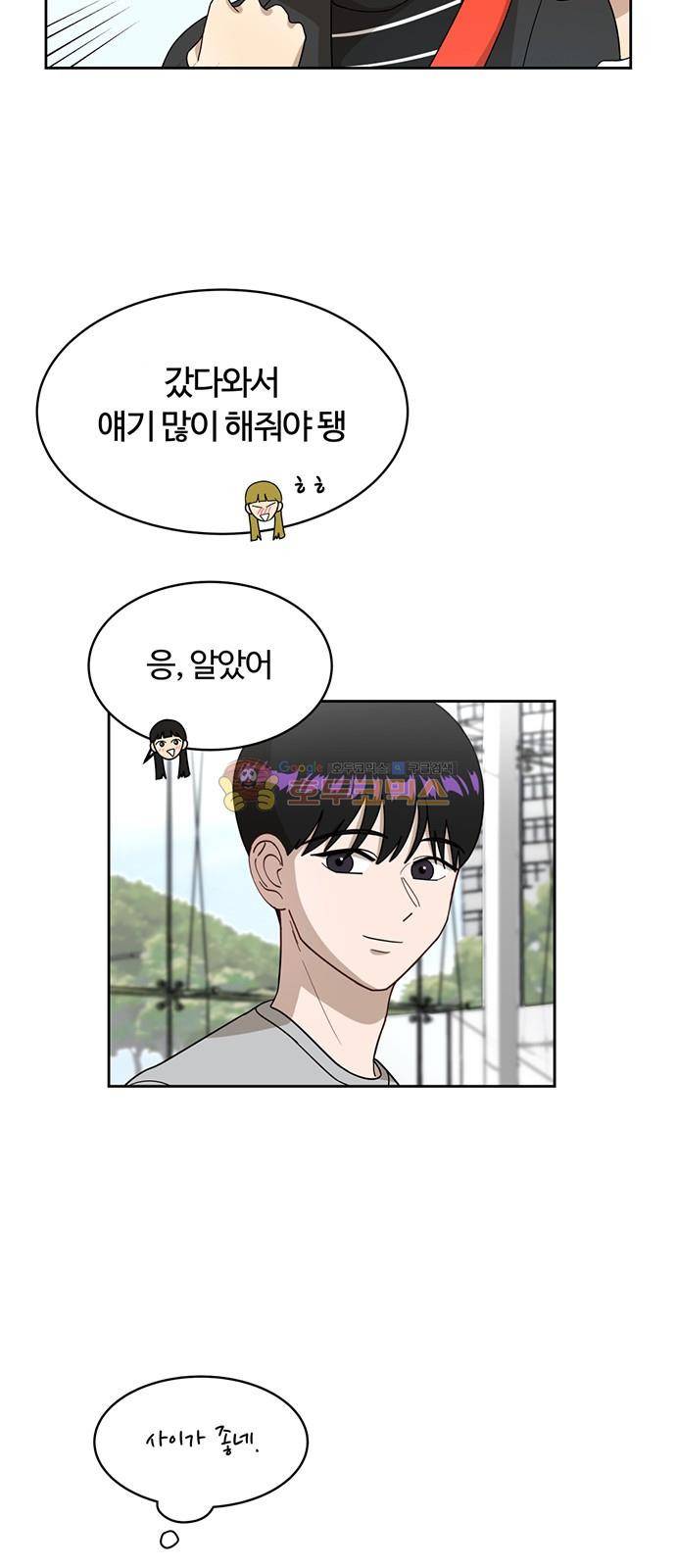 점핑오버 24화 18