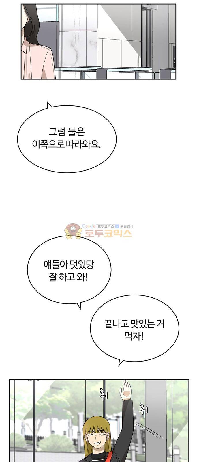 점핑오버 24화 19