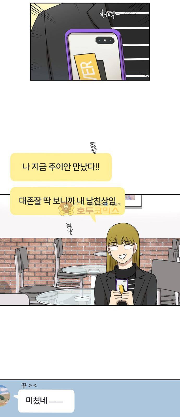 점핑오버 24화 21