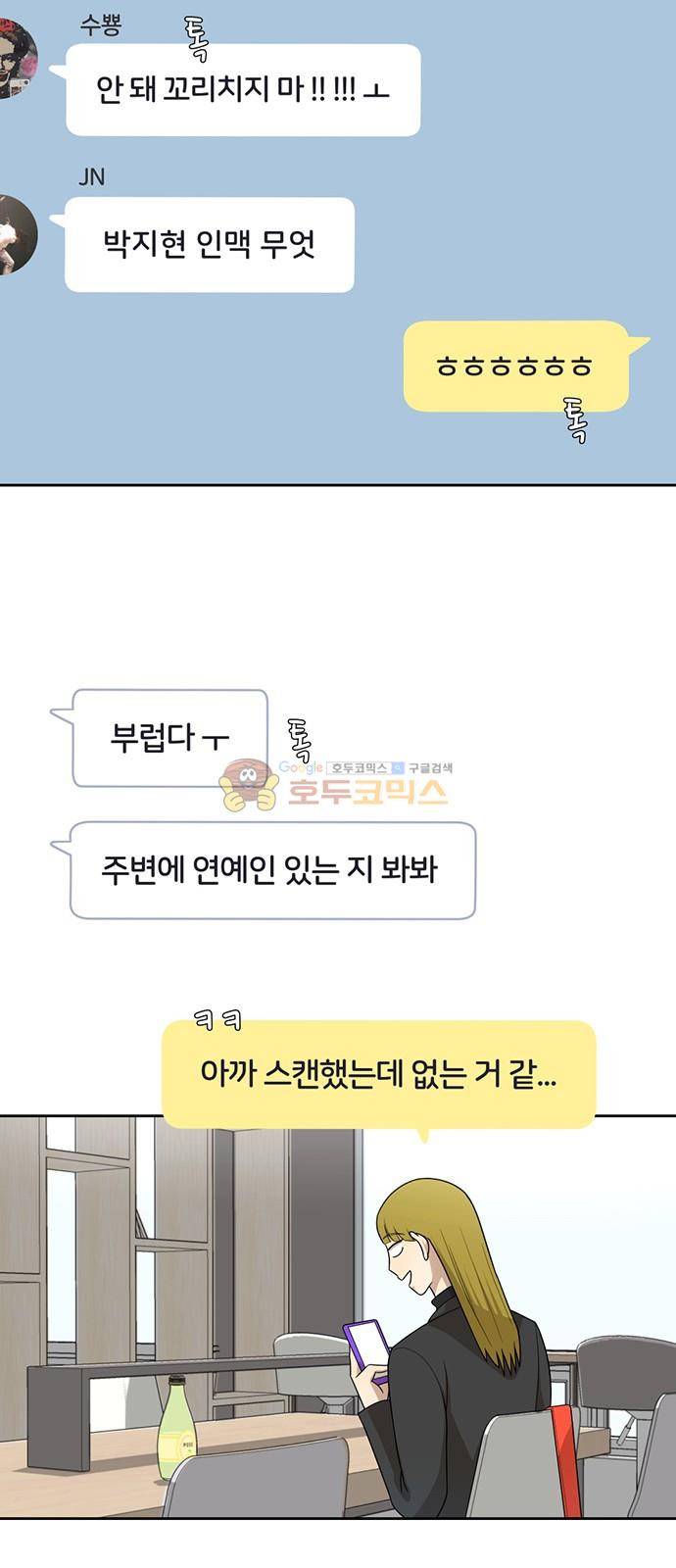 점핑오버 24화 22