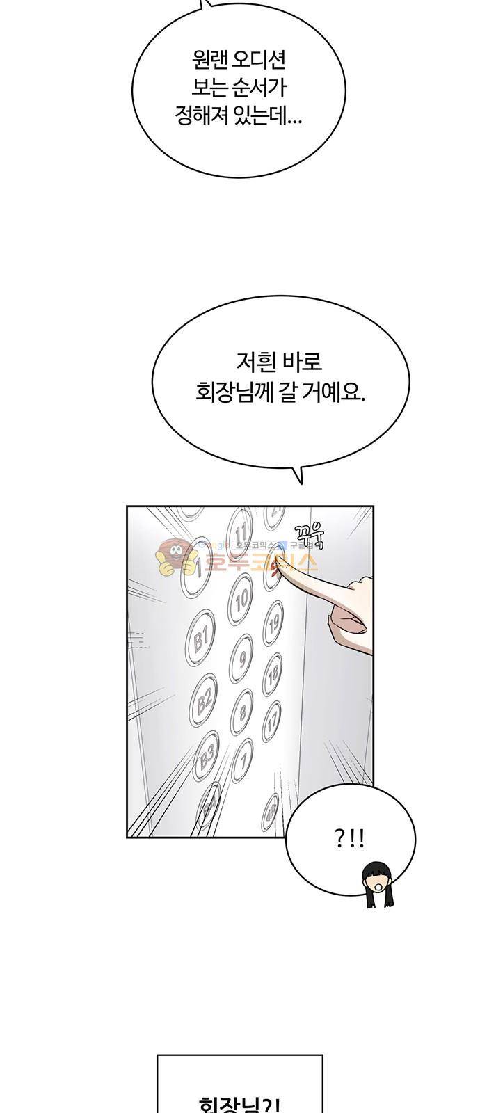 점핑오버 24화 25