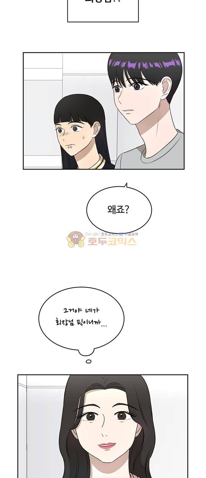 점핑오버 24화 26
