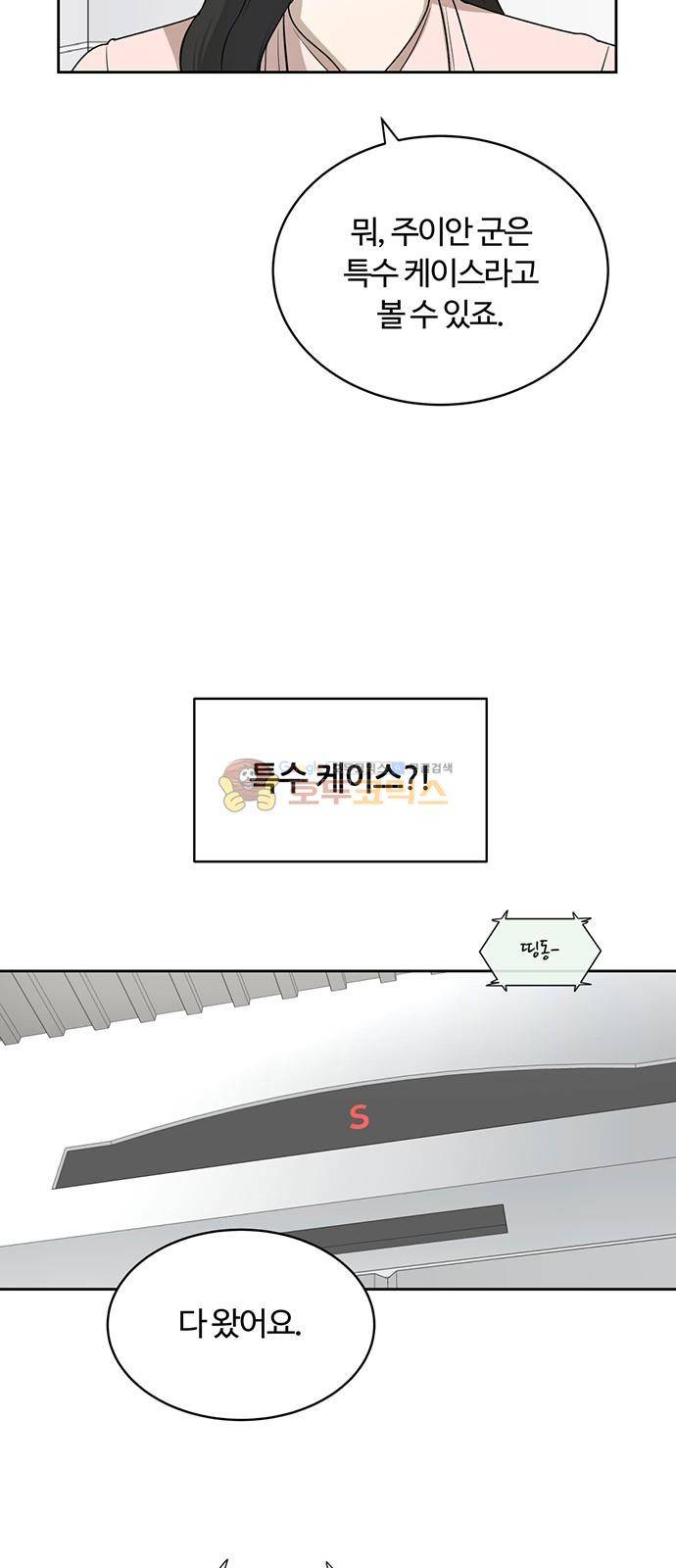점핑오버 24화 27