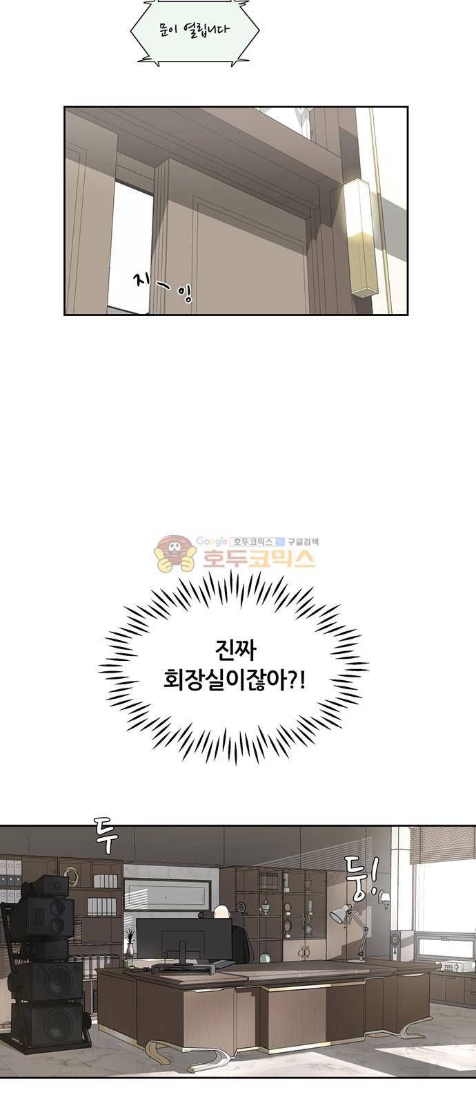 점핑오버 24화 28