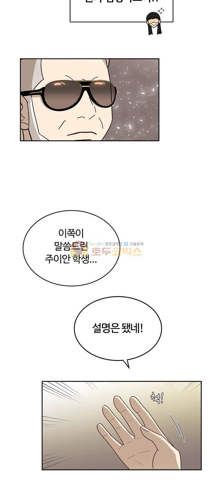 점핑오버 24화 30