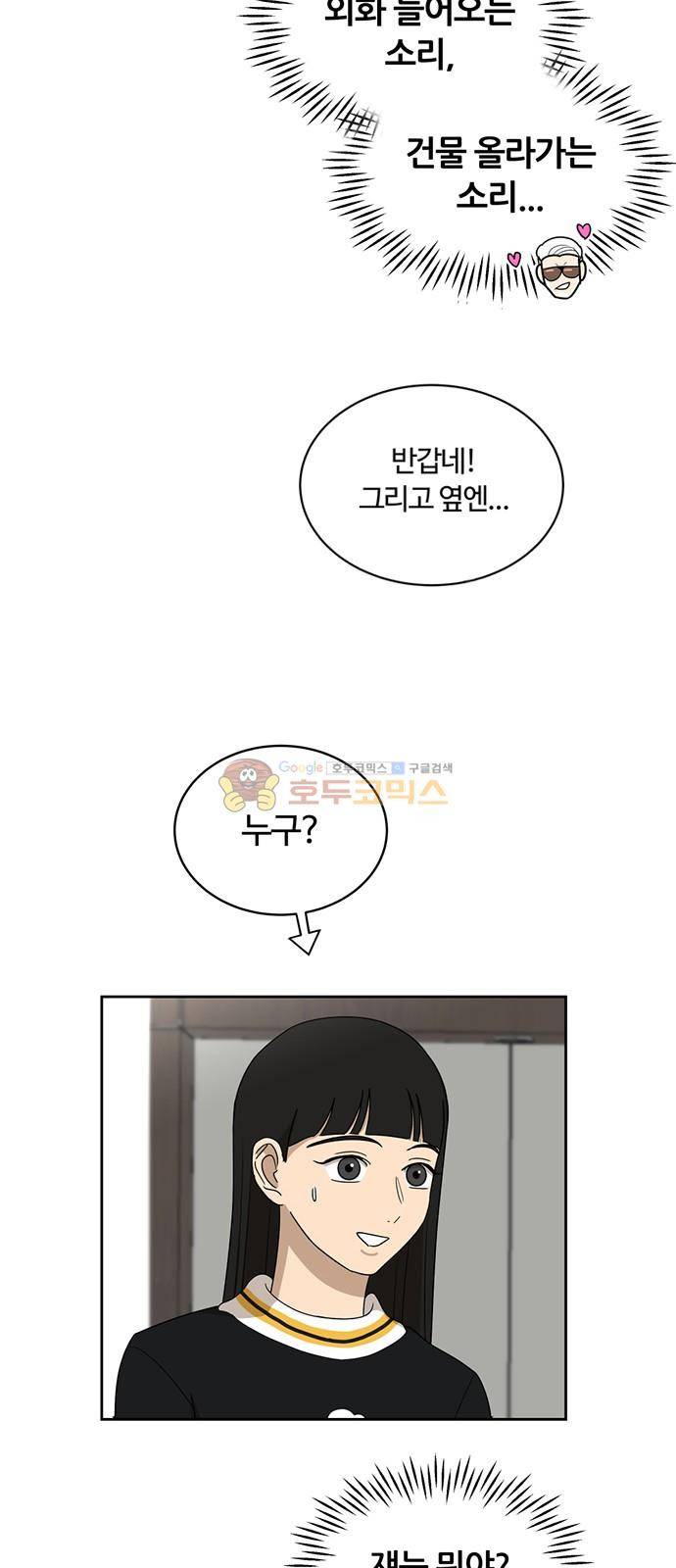 점핑오버 24화 36