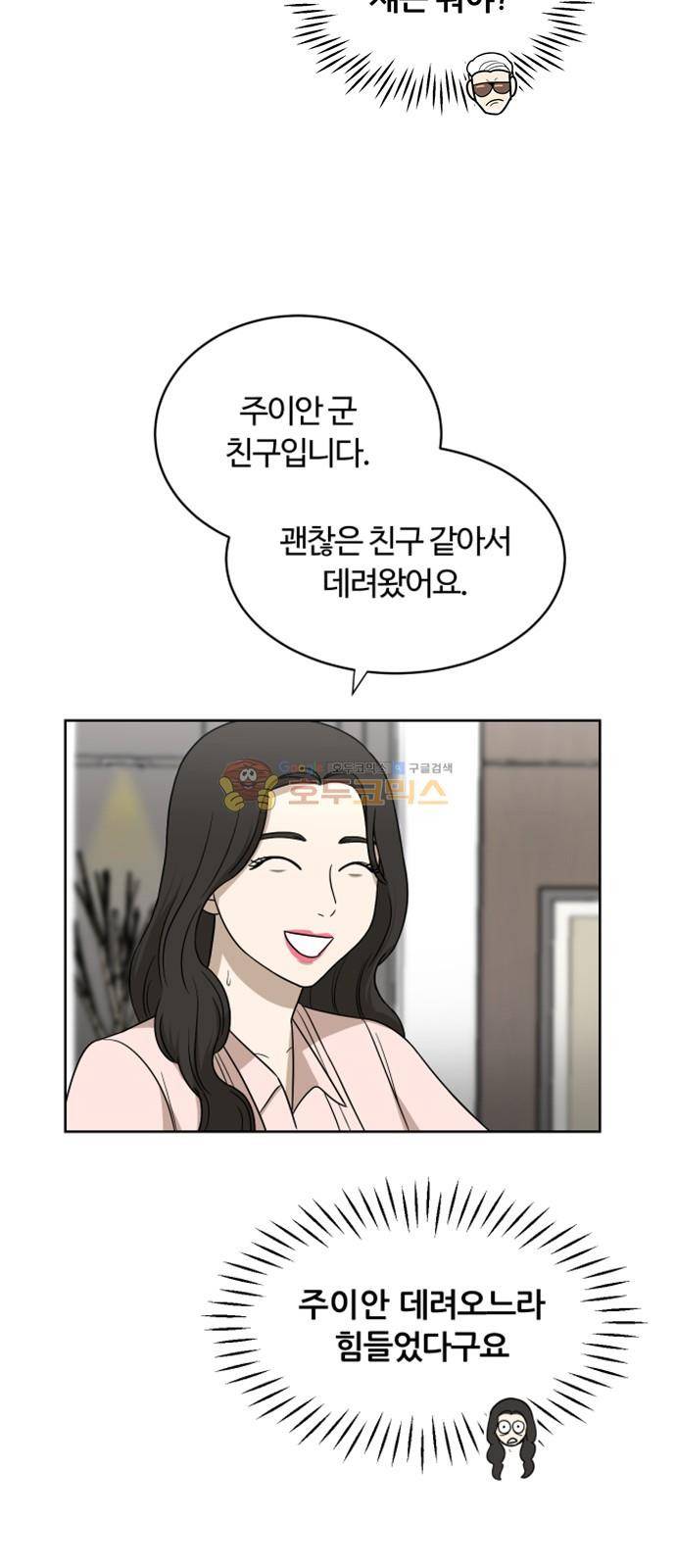 점핑오버 24화 37