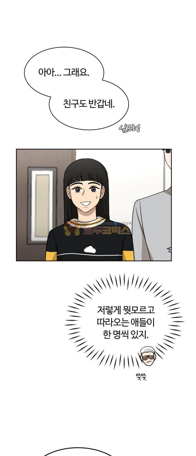 점핑오버 24화 38