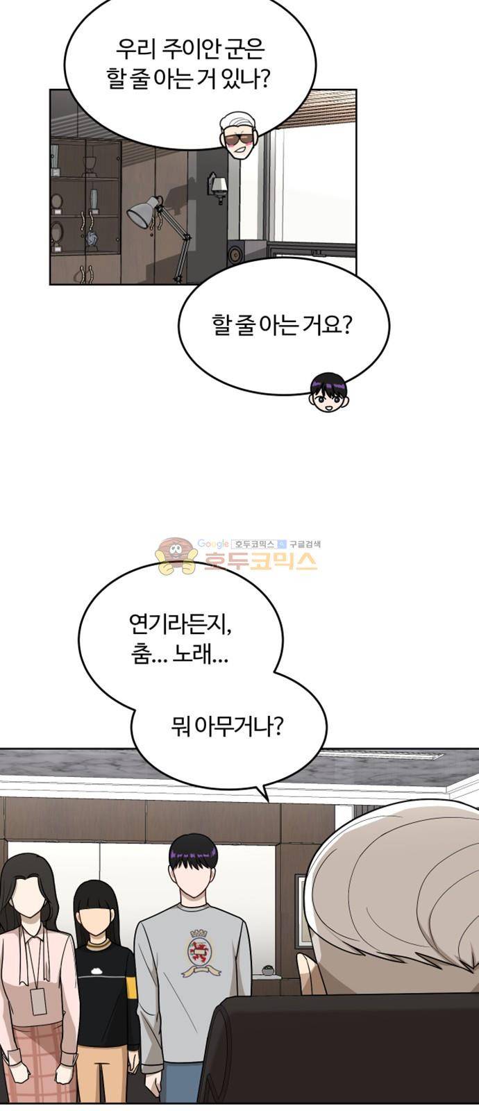 점핑오버 24화 39