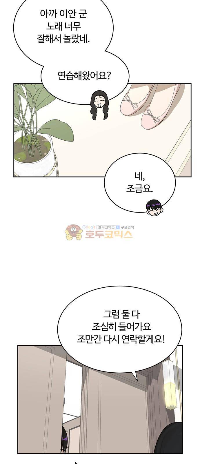 점핑오버 24화 44