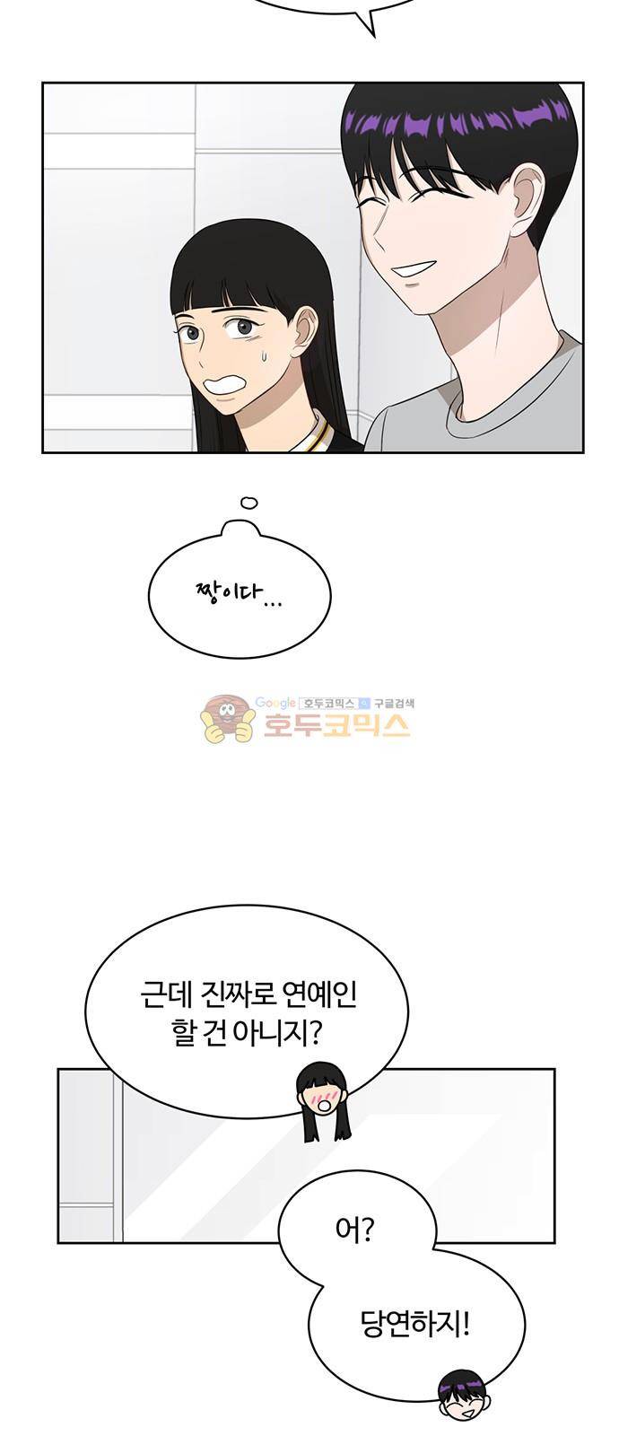 점핑오버 24화 47