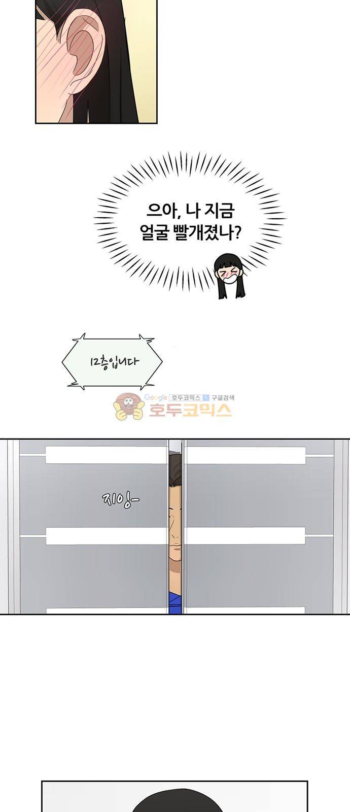 점핑오버 24화 50