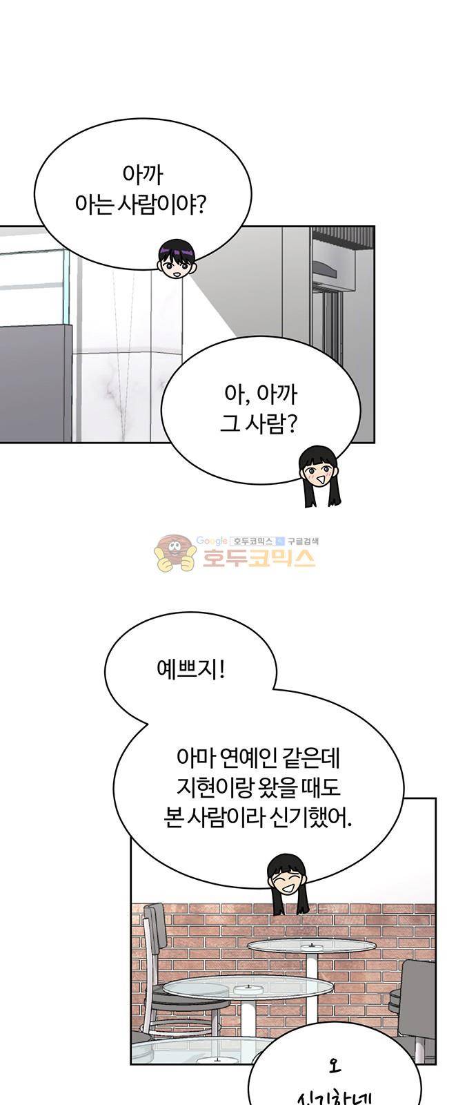 점핑오버 24화 56