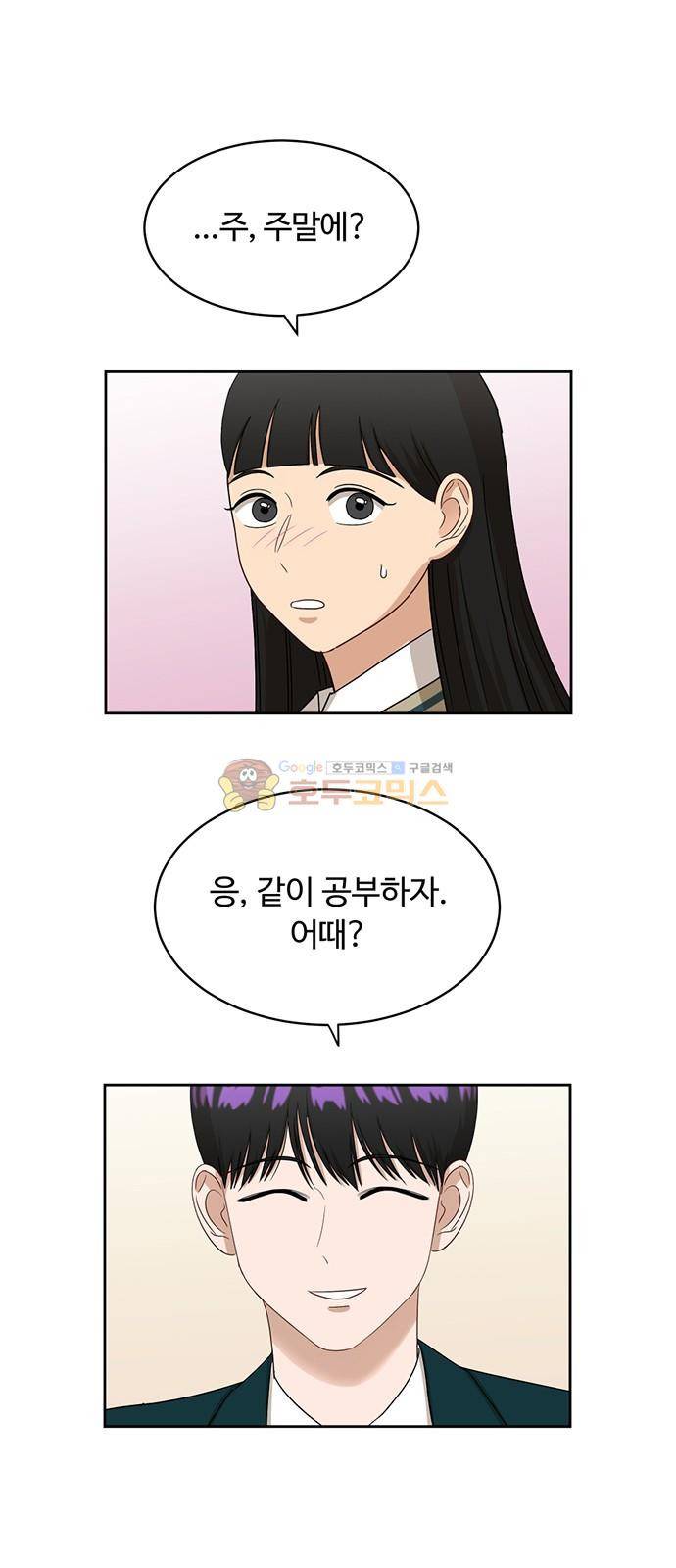 점핑오버 34화 29