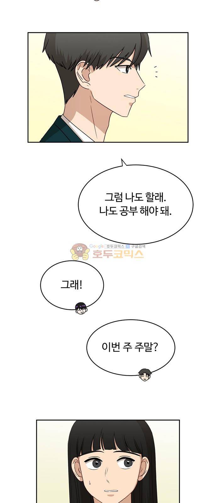 점핑오버 34화 31