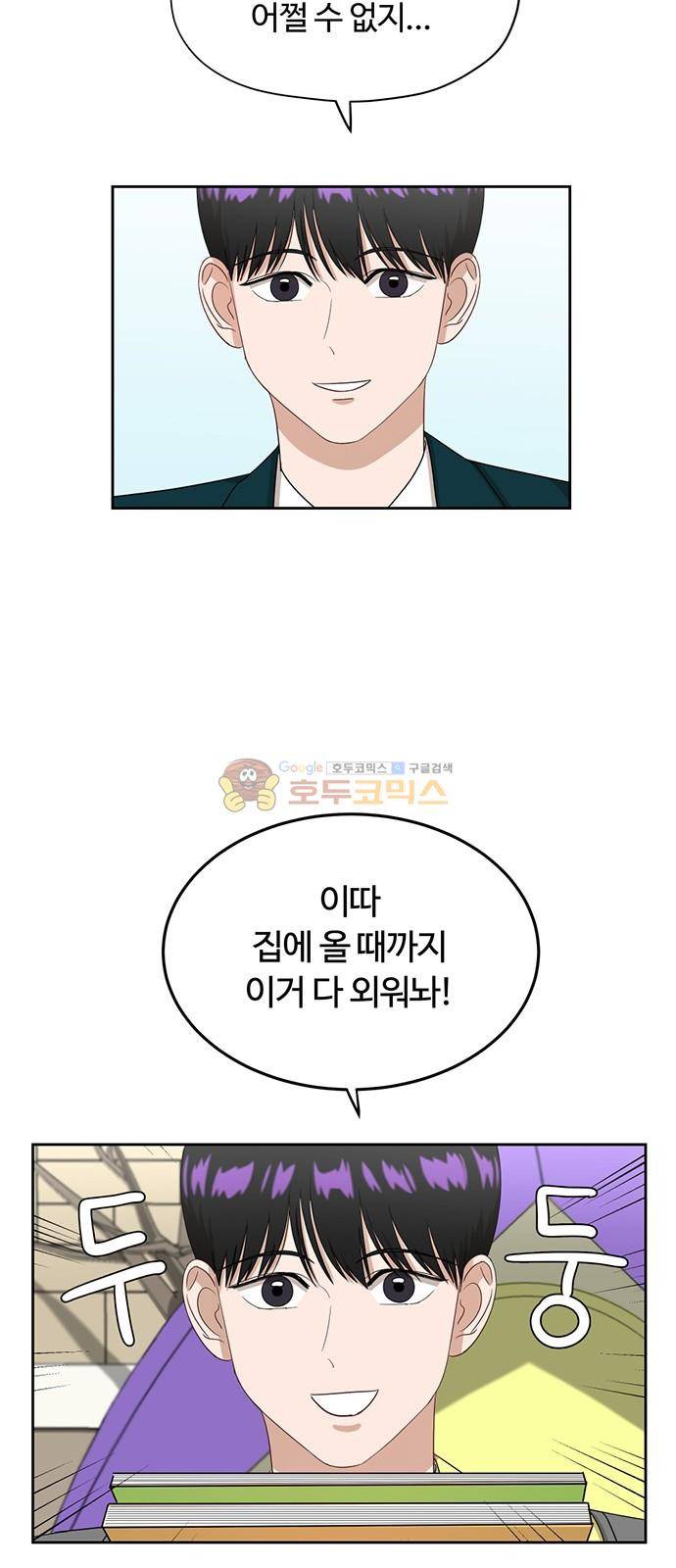 점핑오버 34화 36