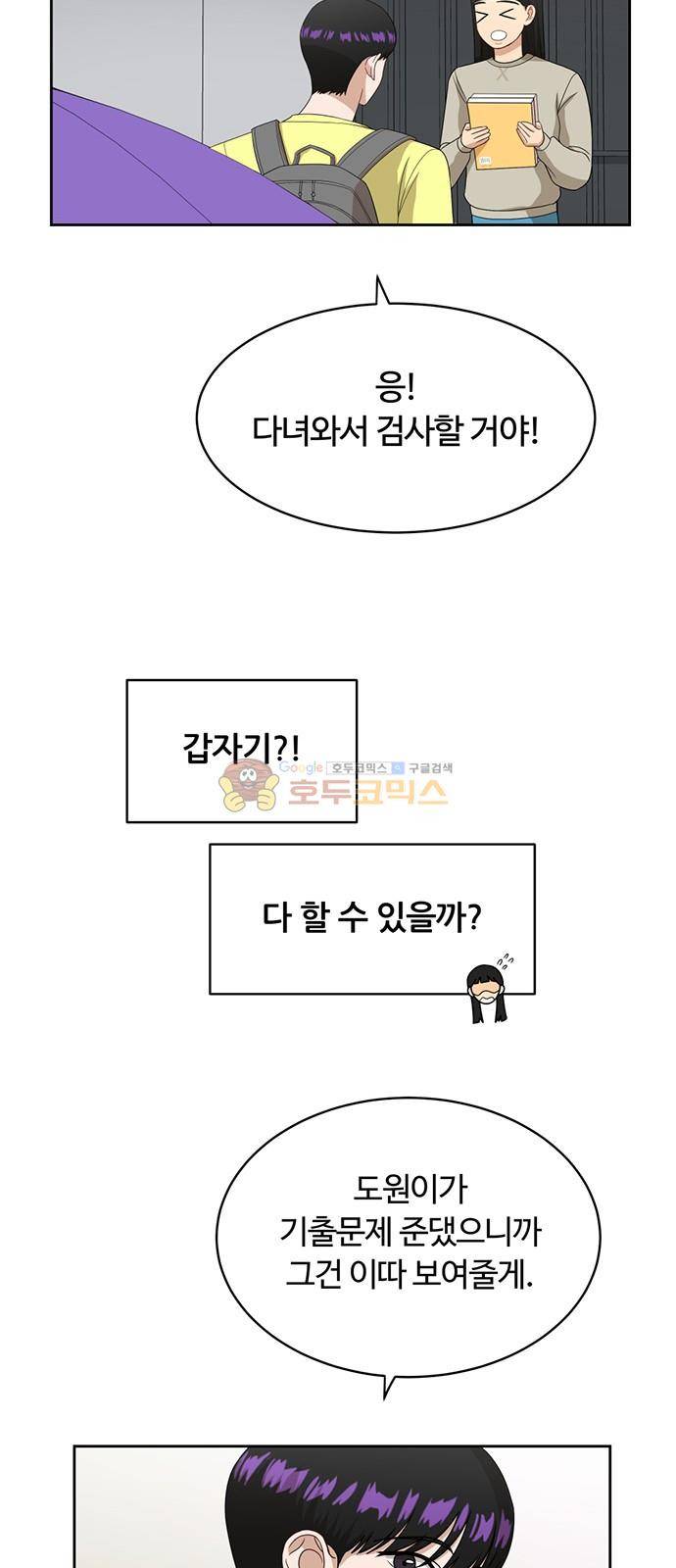점핑오버 34화 38