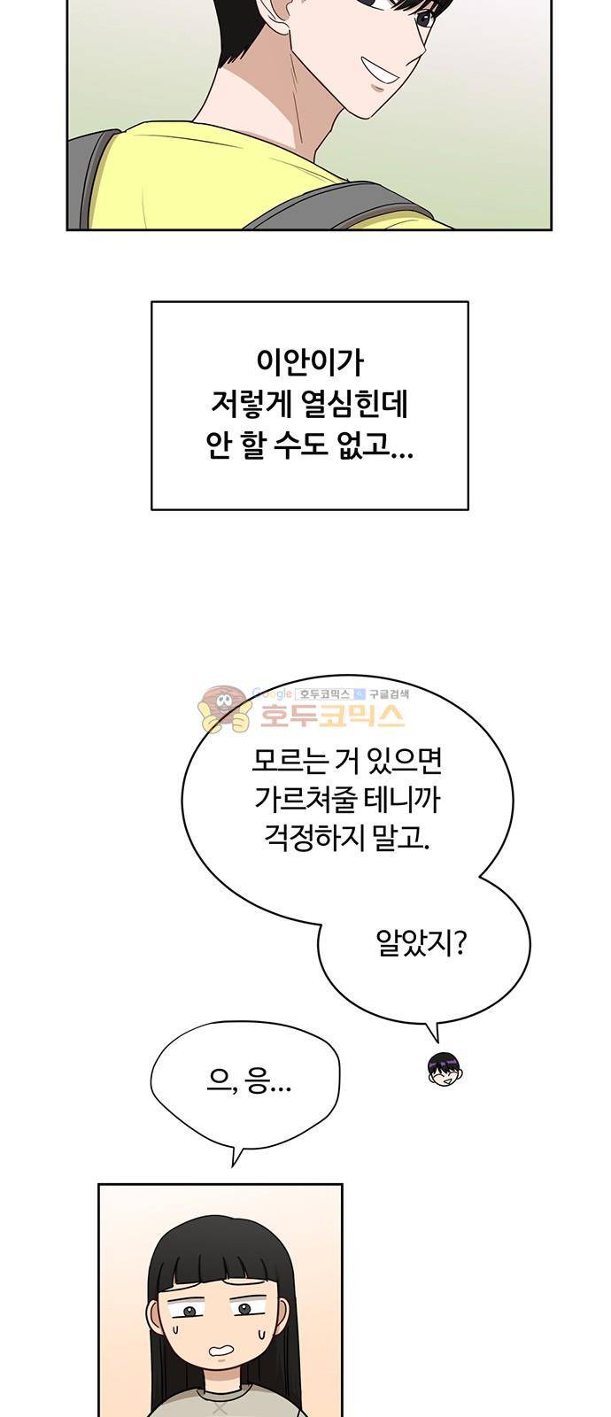 점핑오버 34화 39