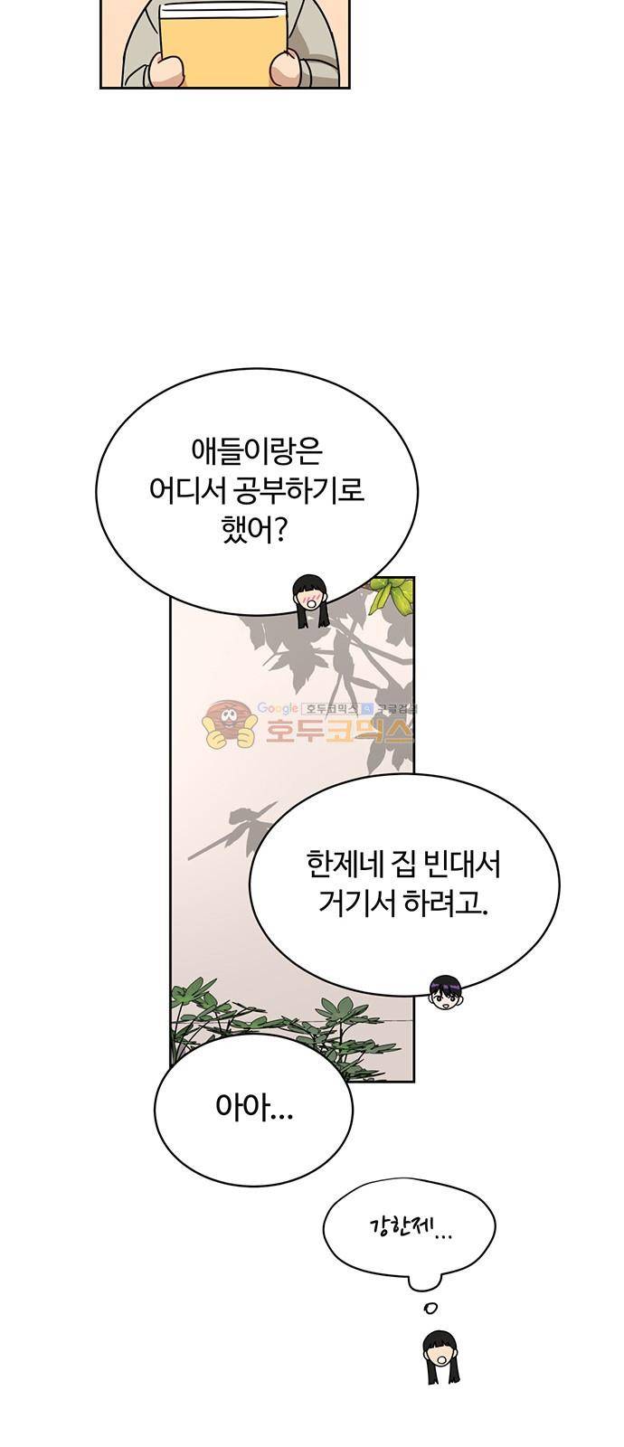 점핑오버 34화 40