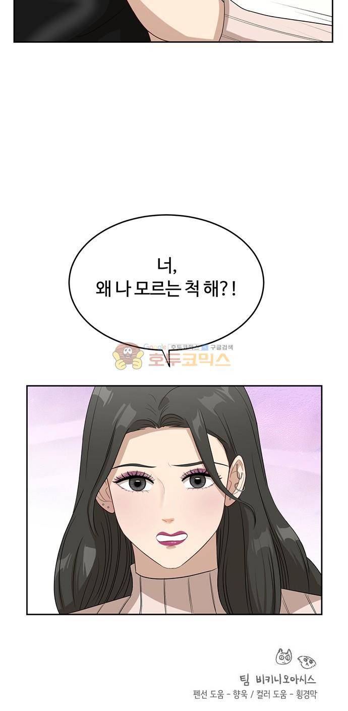 점핑오버 34화 50