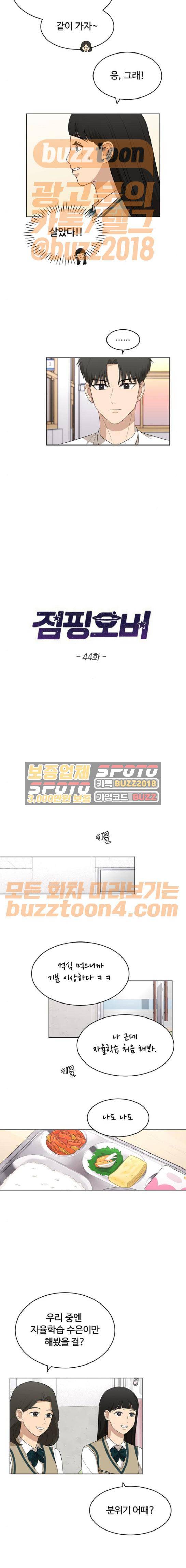점핑오버 44화 2