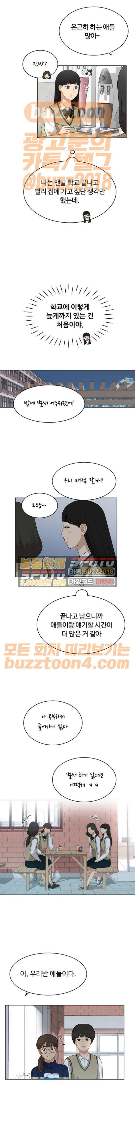 점핑오버 44화 3