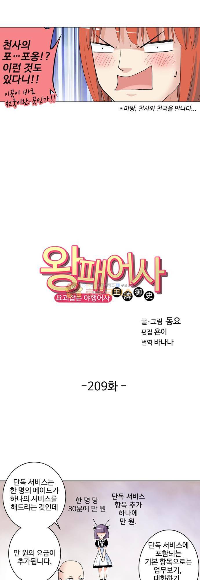 왕패어사 209화 2