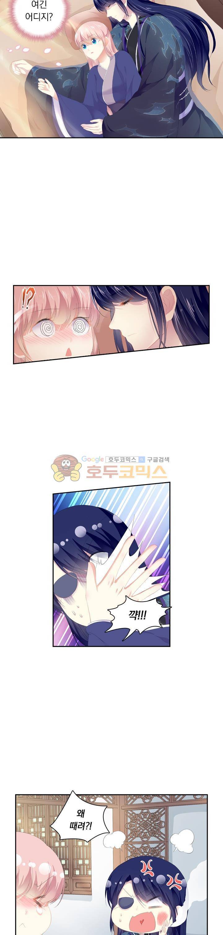 별을 쫓아, 달을 몰아 173화 2